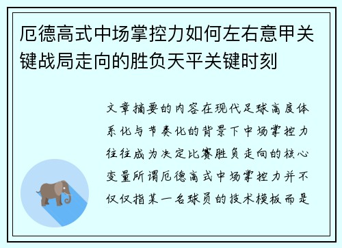 厄德高式中场掌控力如何左右意甲关键战局走向的胜负天平关键时刻 厄德高式中场掌控力如何左右意甲关键战局走向的胜负天平关键时刻