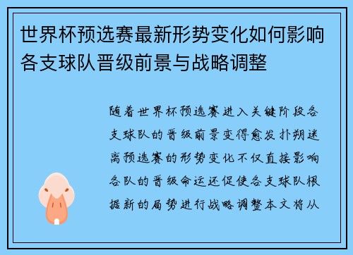 世界杯预选赛最新形势变化如何影响各支球队晋级前景与战略调整