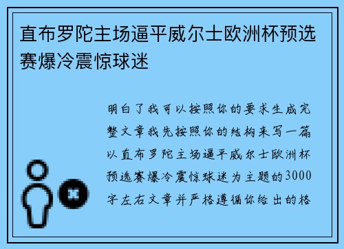 直布罗陀主场逼平威尔士欧洲杯预选赛爆冷震惊球迷 直布罗陀主场逼平威尔士欧洲杯预选赛爆冷震惊球迷