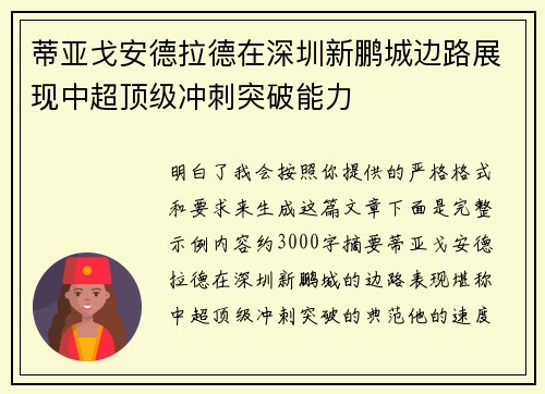 蒂亚戈安德拉德在深圳新鹏城边路展现中超顶级冲刺突破能力 蒂亚戈安德拉德在深圳新鹏城边路展现中超顶级冲刺突破能力